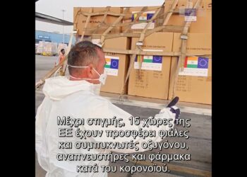 Ιατρικός εξοπλισμός & φάρμακα στην Ινδία | #EUCivPro #EUsolidarity
