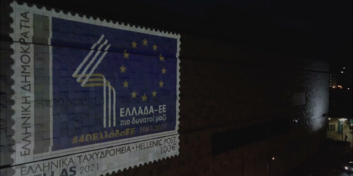 Φωταγώγηση του κτιρίου του ΕΜΣΤ με το επετειακό γραμματόσημο των 40 χρόνων της Ελλάδας στην ΕΕ