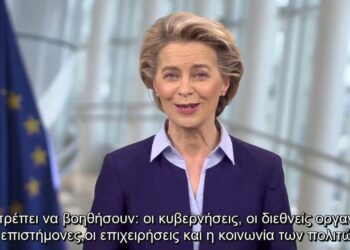 Παγκόσμια Ημέρα Υγείας | Πρόεδρος ΕΕ κ. φον ντερ Λάιεν