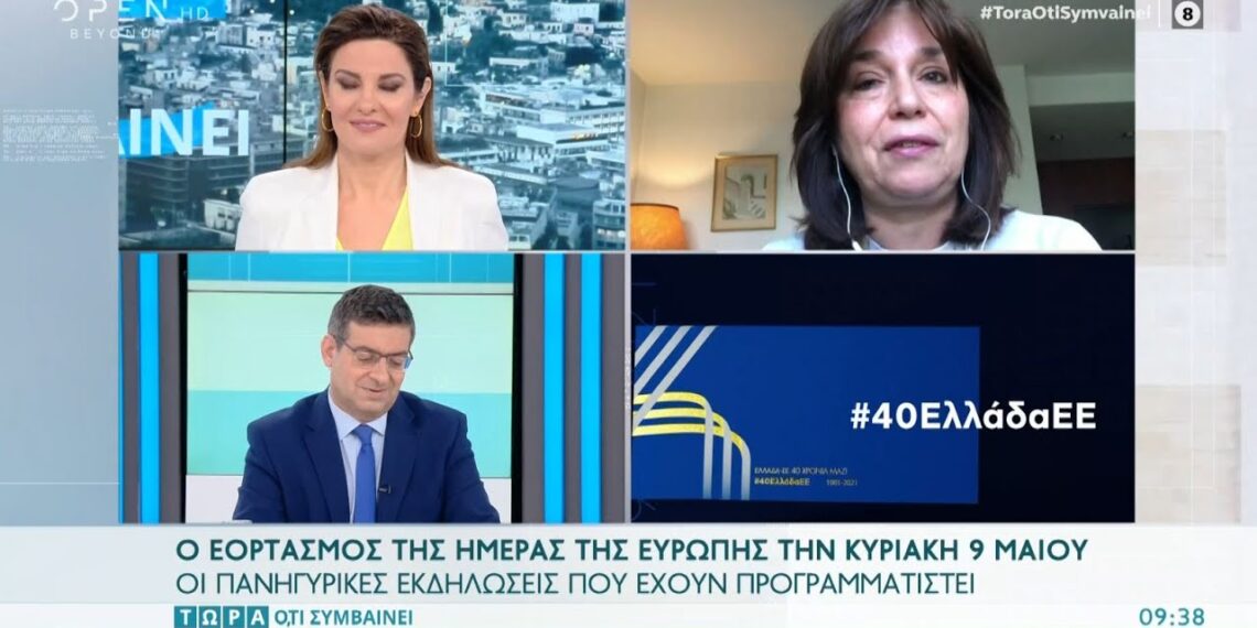 Τώρα ό,τι συμβαίνει: Οι πανηγυρικές εκδηλώσεις για τον εορτασμό της Ημέρας της Ευρώπης