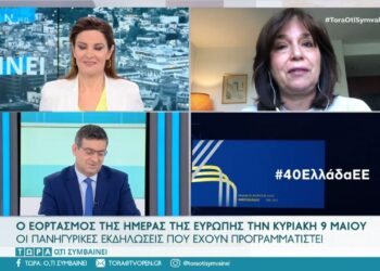 Τώρα ό,τι συμβαίνει: Οι πανηγυρικές εκδηλώσεις για τον εορτασμό της Ημέρας της Ευρώπης