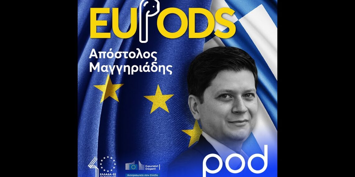 #EUPods – Επεισόδιο 1 | Γιώργος Μαρκοπουλιώτης
