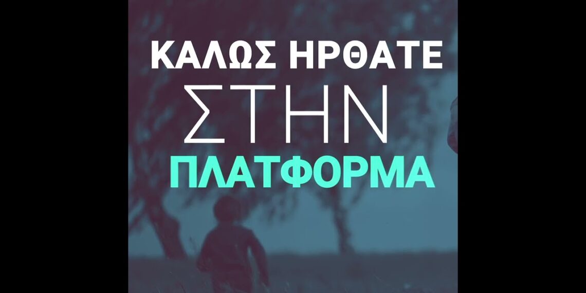 Πλατφόρμα για την Διάσκεψη για το Μέλλον της Ευρώπης