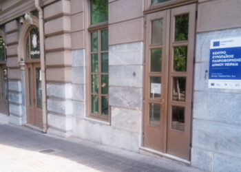 Europe Direct Piraeus: Ξεκινά και επίσημα τη λειτουργία του την Τετάρτη 22 Σεπτεμβρίου