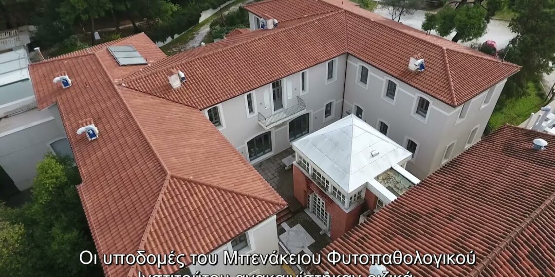 Μπενάκειο Φυτοπαθολογικό Ινστιτούτο: Ανακαίνιση με συγχρηματοδότηση από Ελλάδα και ΕΕ