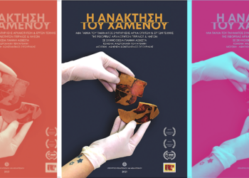 “Η Ανάκτηση του χαμένου” στην Ευρωπαϊκή Ημέρα Συντήρησης Πολιτιστικής Κληρονομιάς