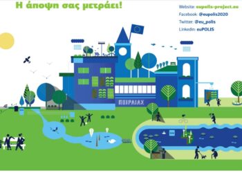 EuPOLIS: Διαδικτυακό Workshop με τη συμμετοχή πολιτών – Η γνώμη σου μετράει