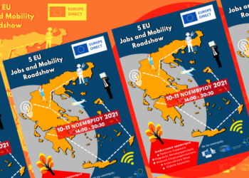 Ξεκινά σήμερα Τετάρτη το 5th EU Jobs and Mobility Roadshow