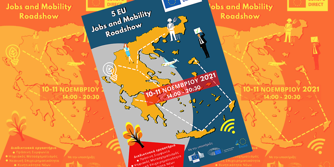 Ξεκινά σήμερα Τετάρτη το 5th EU Jobs and Mobility Roadshow