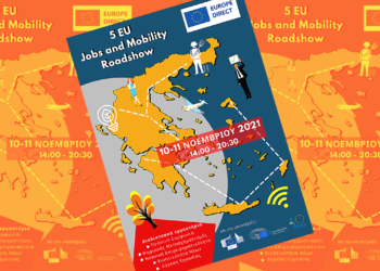 Ξεκινά σήμερα Τετάρτη το 5th EU Jobs and Mobility Roadshow