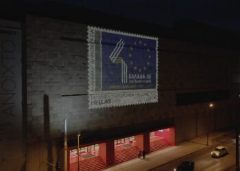 Παρουσίαση του επετειακού γραμματοσήμου για τα 40 χρόνια από την ένταξη της Ελλάδας στην ΕΕ