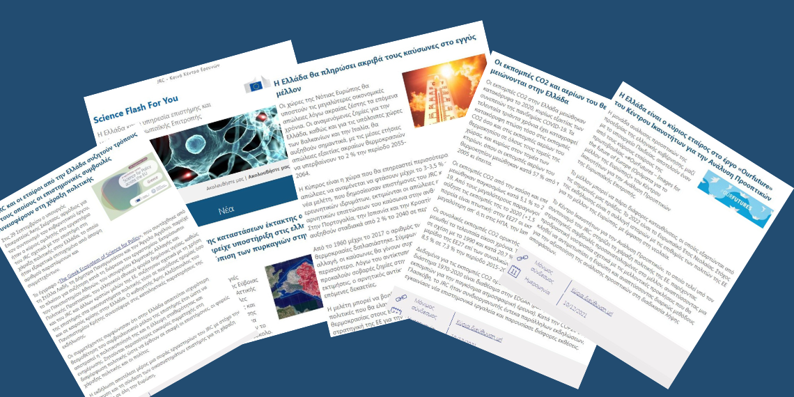 Science Flash For You Ελλάδα: Κυκλοφόρησε το τεύχος Δεκεμβρίου 2021