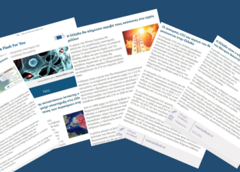 Science Flash For You Ελλάδα: Κυκλοφόρησε το τεύχος Δεκεμβρίου 2021