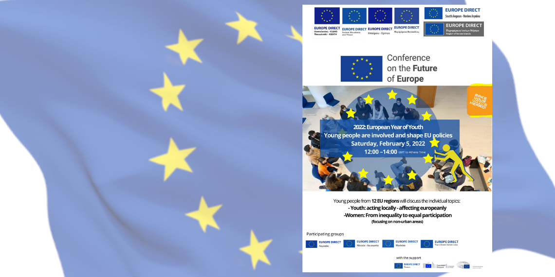 Εκδήλωση με θέμα “European Youth Year: Young people participate and shape EU policies”