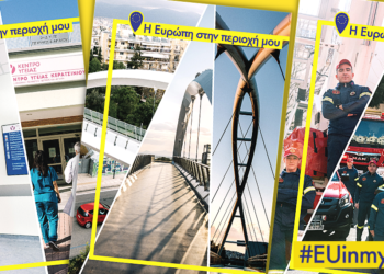 EU In My Region: Εμβληματικά έργα στην Περιφέρεια Αττικής