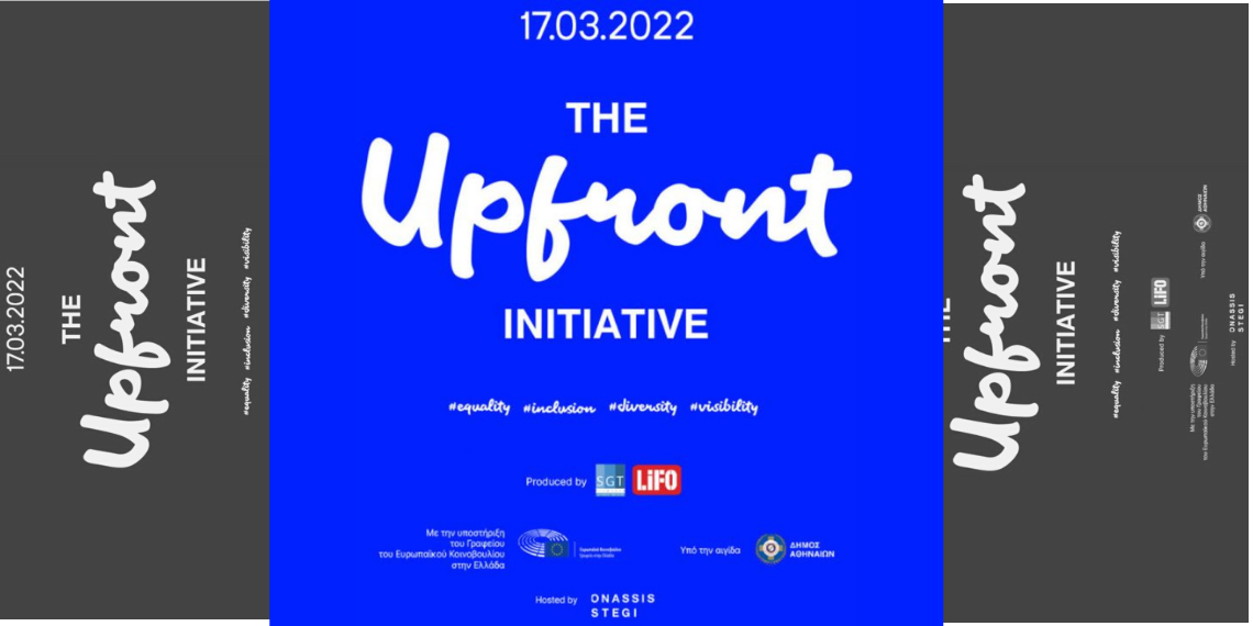 UPFRONT initiative: Το Γραφείο του Ευρωκοινοβουλίου στην Αθήνα για την ισότητα στην εργασία