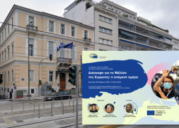 Το Ε.Κ. στην Αθήνα συζητά: Οι διεθνείς εξελίξεις και η Διάσκεψη για το Μέλλον της Ευρώπης