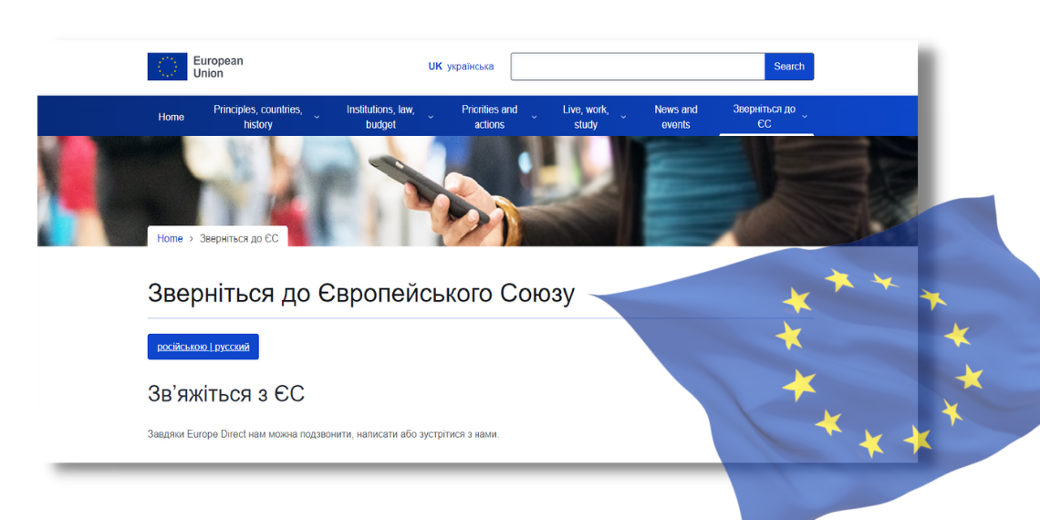 ΕΕ: Και από τα Europe Direct οι πληροφορίες για την Αλληλεγγύη της ΕΕ προς την Ουκρανία