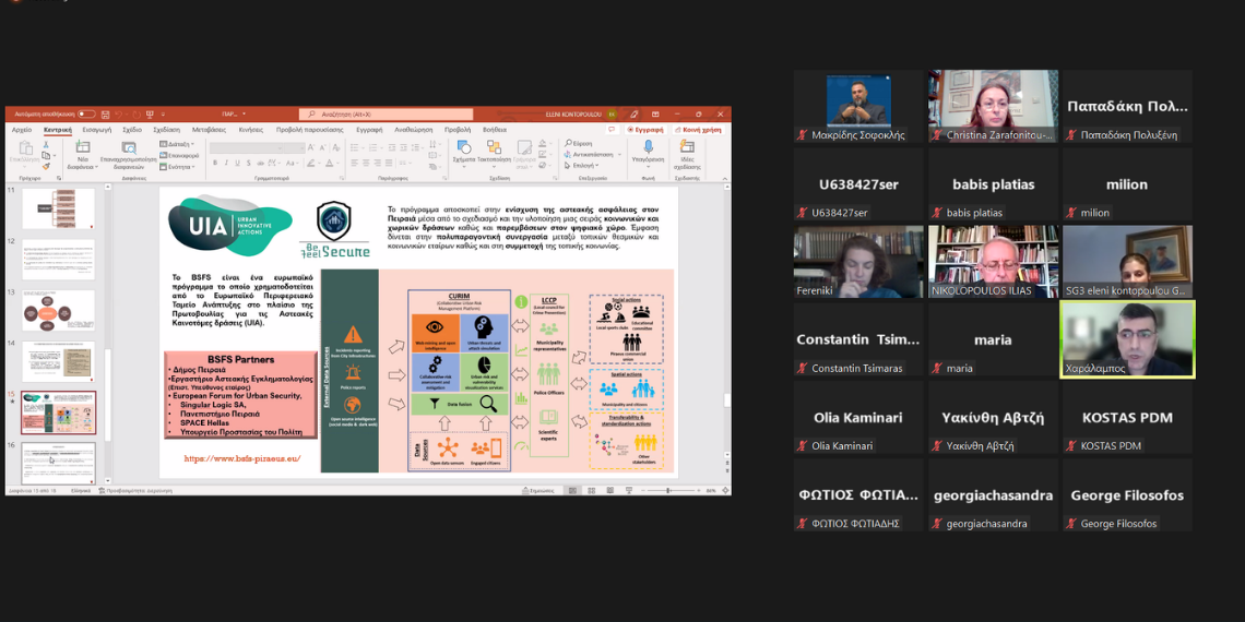 Be Secure Feel Secure: Η προώθηση της αστικής ασφάλειας στον Πειραιά