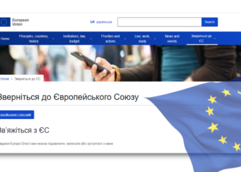 ΕΕ: Και από τα Europe Direct οι πληροφορίες για την Αλληλεγγύη της ΕΕ προς την Ουκρανία