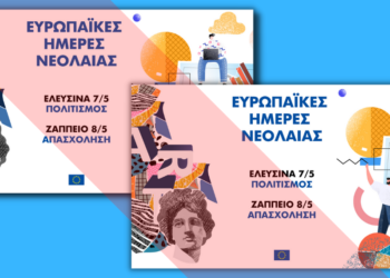 Ελευσίνα – Ζάππειο… Ένα Σαββατοκύριακο γεμάτο Ευρώπη (ηχητικό)