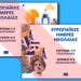 Ελευσίνα – Ζάππειο… Ένα Σαββατοκύριακο γεμάτο Ευρώπη (ηχητικό)
