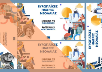 Ευρωπαϊκές Ημέρες Νεολαίας: Το πρόγραμμα των εκδηλώσεων σε Ελευσίνα και Ζάππειο!