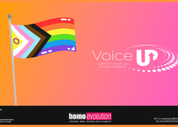 EK στην Ελλάδα: Εκδήλωση για τις προκλήσεις της Ελληνικής ΛΟΑΤΚΙ+ κοινότητας