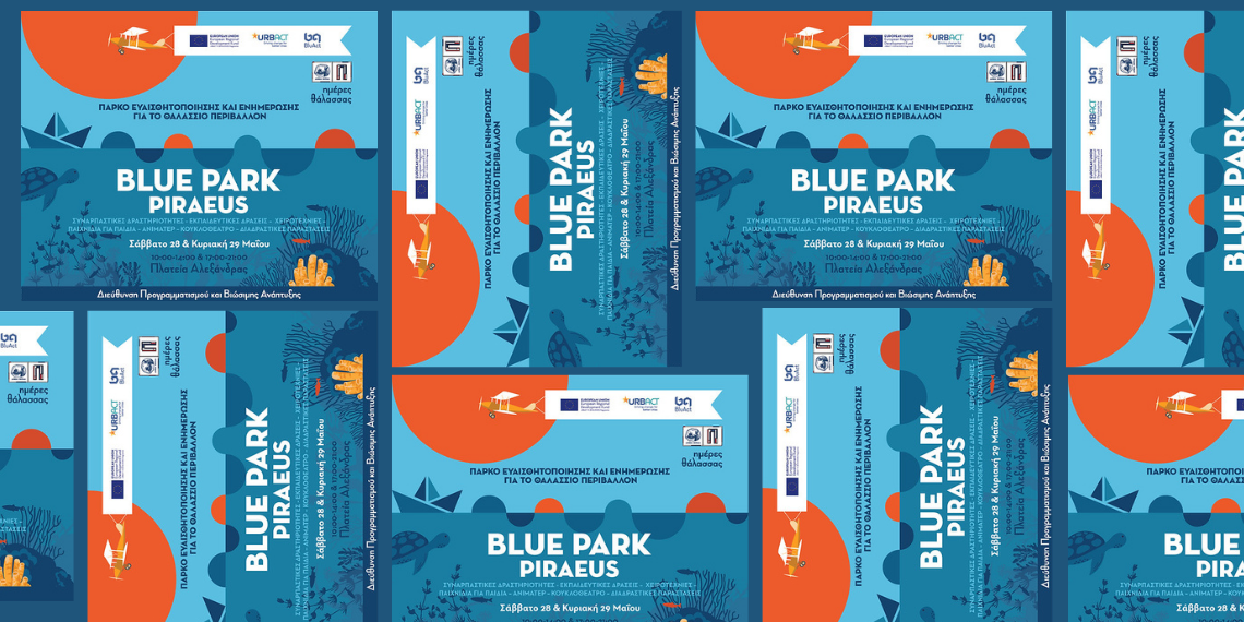 BLUE PARK PIRAEUS: Τα παιδιά μαθαίνουν για την κλιματική αλλαγή και την προστασία του περιβάλλοντος