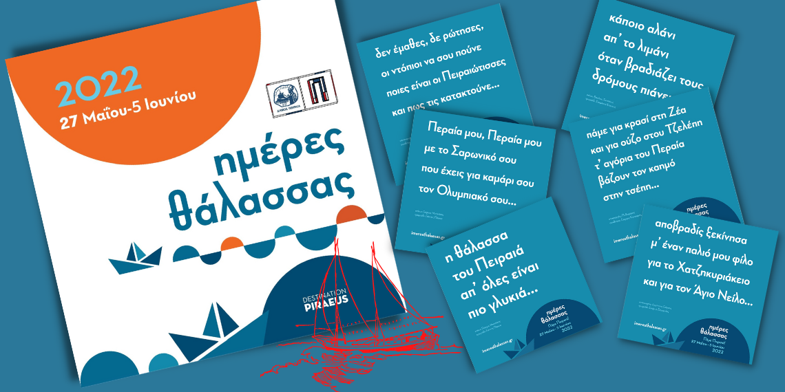 Ημέρες Θάλασσας… Ο Ευρωπαϊκός θεσμός που κατάκτησε (και) τον Πειραιά