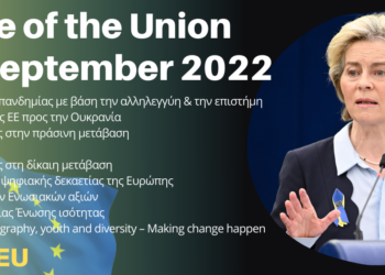 Την ερχόμενη Τετάρτη η ομιλία της Ursula von der Leyen στο Ευρωπαϊκό Κοινοβούλιο