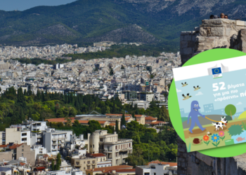 Κάντε χώρο για τη φύση… 52 βήματα προς μία πιο πράσινη πόλη!