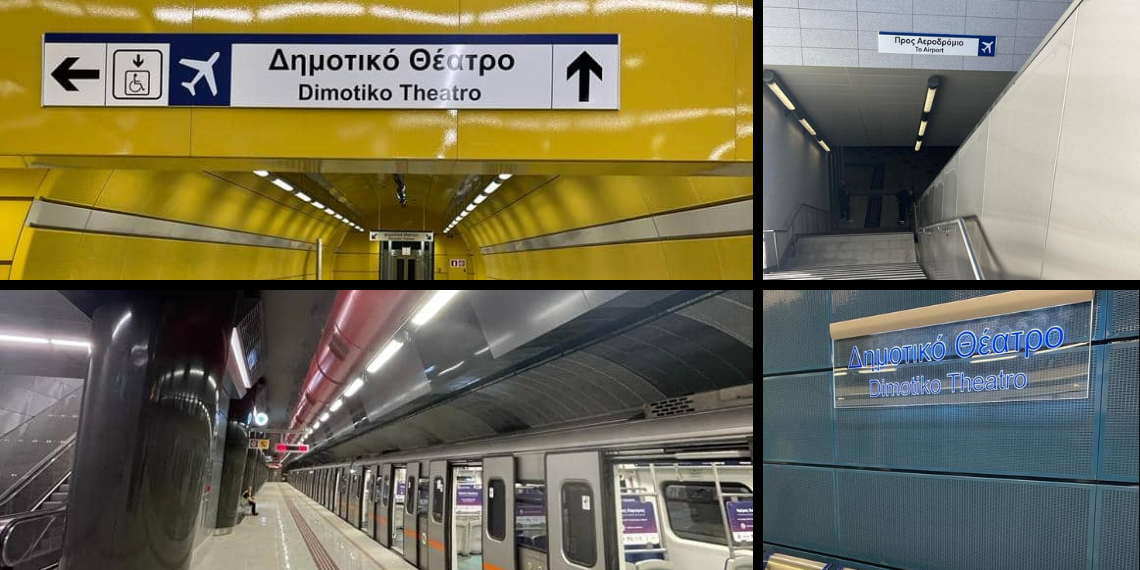 Ξεκινά σήμερα Δευτέρα  το Μετρό στον Πειραιά… έργο συγχρηματοδοτούμενο από την ΕΕ