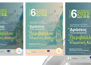 Όμιλος Ενεργών Νέων Φλώρινας: Αυλαία για το Εκπαιδευτικό Κέντρο ΑΠΕ στον Φιλώτα