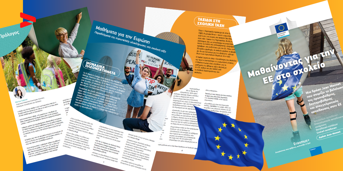 “Μαθαίνοντας την ΕΕ στο σχολείο”: Μία εκπαιδευτική πρωτοβουλία για τους μαθητές