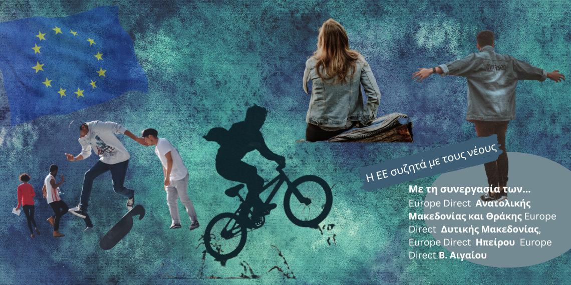 H Ευρωπαϊκή Επιτροπή συζητά με τους νέους για τις εργασιακές και μαθησιακές διαδρομές στην Ελλάδα