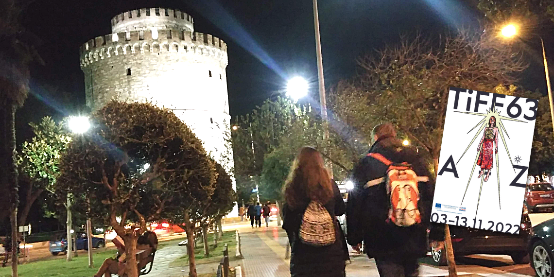 ΕΣΠΑ και Creative Europe MEDIA Programme υποστηρίζουν το 63ο Φεστιβάλ Κινηματογράφου Θεσσαλονίκης