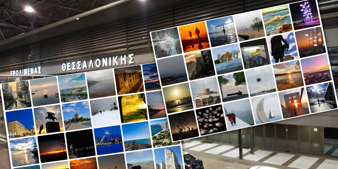 EUROPE DIRECT Θεσσαλονίκη- ΚΕΔΗΘ: Οι νικητές του διαγωνισμού “Θεσσαλονίκη: Χίλιες όψεις, ΕΝΑ ΚΛΙΚ!”