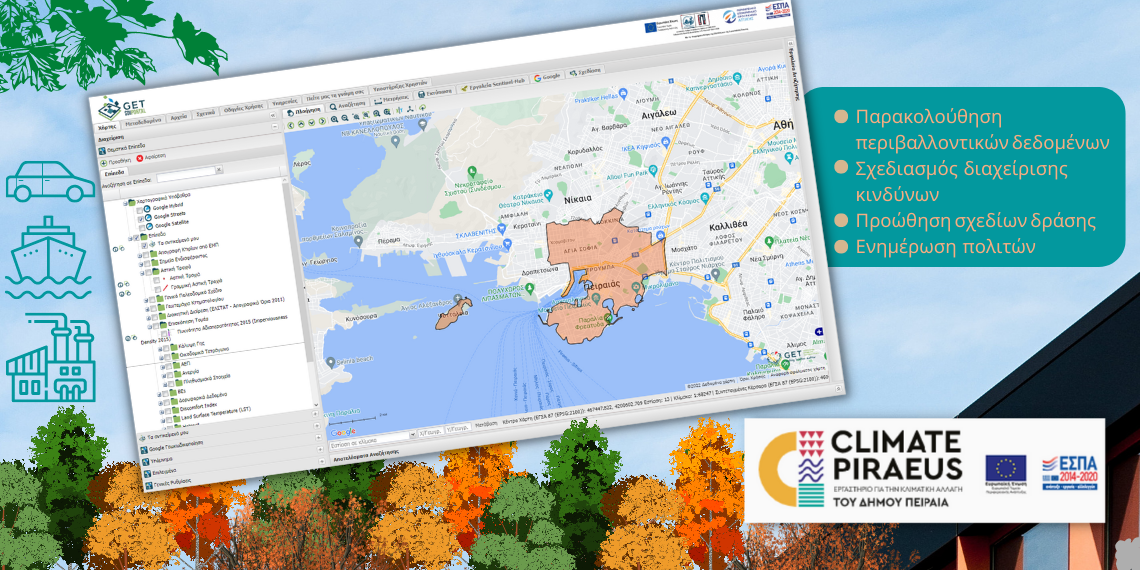 Γραφείο για την κλιματική αλλαγή στο Δ. Πειραιά με την υποστήριξη της ΕΕ