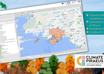 Γραφείο για την κλιματική αλλαγή στο Δ. Πειραιά με την υποστήριξη της ΕΕ