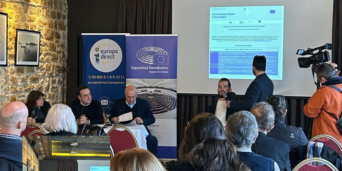 ΕΕ: Ενημερωτικές εκδηλώσεις για τα Eυρωπαϊκά θέματα στις Περιφέρειες της Ελλάδας