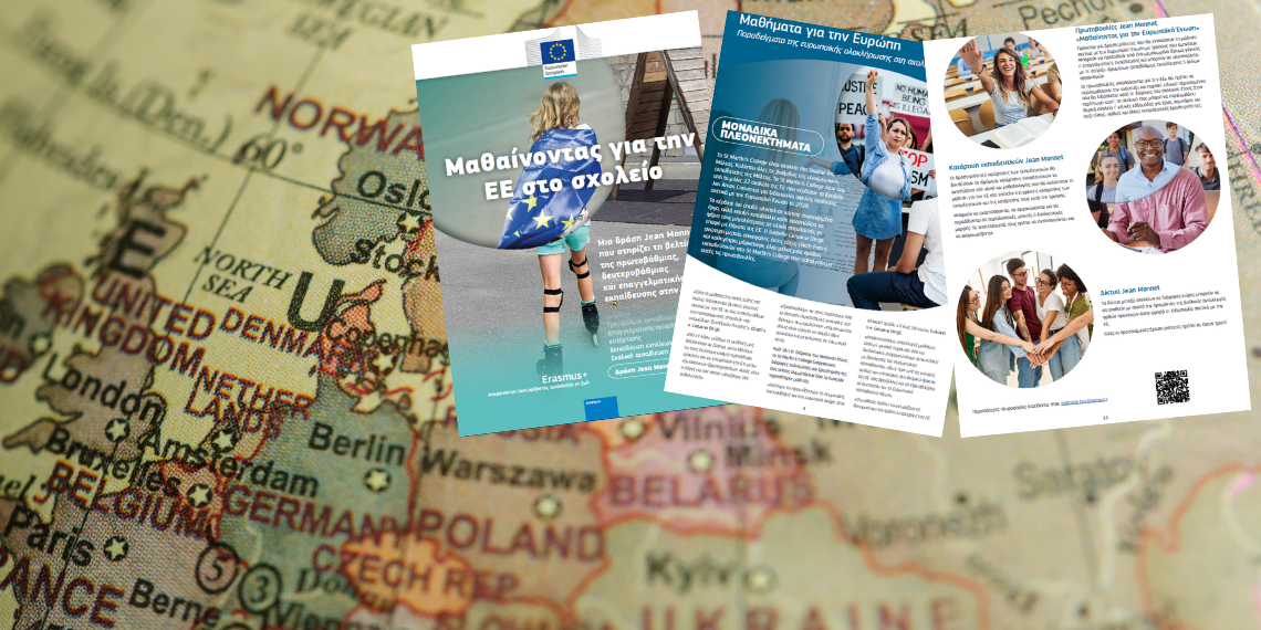 Jean Monnet: Μέχρι 14/2 οι αιτήσεις χρηματοδότησης δράσεων στα Σχολεία