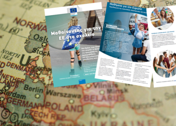 Jean Monnet: Μέχρι 14/2 οι αιτήσεις χρηματοδότησης δράσεων στα Σχολεία