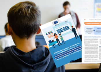 “Παραπληροφόρηση: Περί τίνος πρόκειται…;” Ένας οδικός χάρτης για εκπαιδευτικούς στο ψηφιακό κόσμο