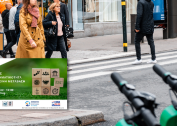 ΕΣΠΑ – Κέντρο Προώθησης Νεοφυών Επιχειρήσεων Δ. Πειραιά: Webinar με θέμα «Νεοφυής Επιχειρηματικότητα και Πράσινη Μετάβαση»