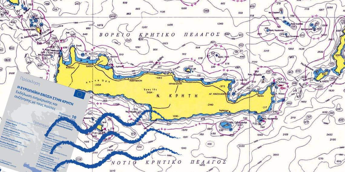 H «Ευρωπαϊκή Ένωση στην Κρήτη»: Ενημερωτική εκδήλωση της ΕΕ στη μεγαλόνησο
