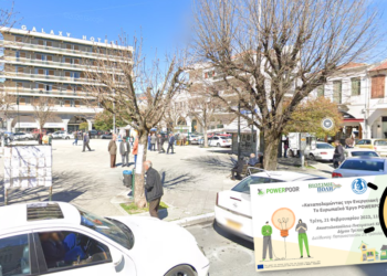 Δ.Τρίπολης – POWERPOOR: Ημερίδα με θέμα “Καταπολεμώντας την ενεργειακή φτώχεια”