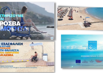 Περισσότερες από 250 παραλίες είναι προσβάσιμες σε άτομα με κινητικά προβλήματα χάρη στο ΕΣΠΑ