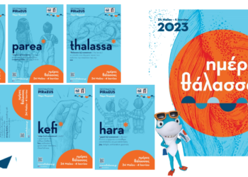 European Maritime Day: Οι «Ημέρες Θάλασσας» έρχονται στον Πειραιά