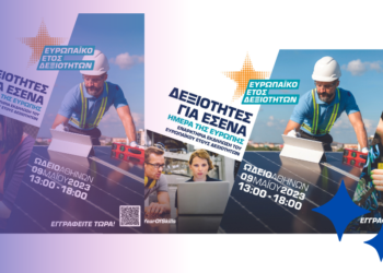 Η Γιορτή της “Ημέρας της Ευρώπης” σε Αθήνα & Θεσσαλονίκη στις 9 Μαΐου